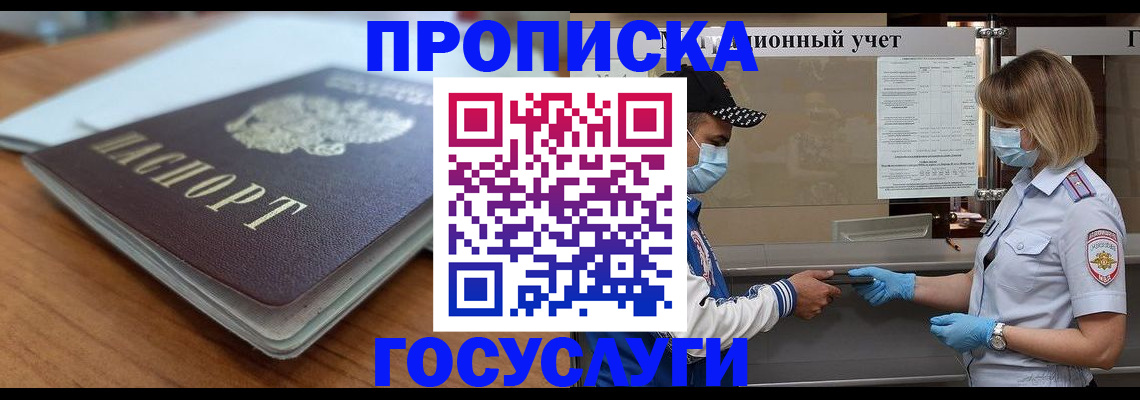 прописка гарантия в Волчанске